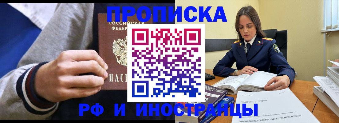 прописка законно в Узловой