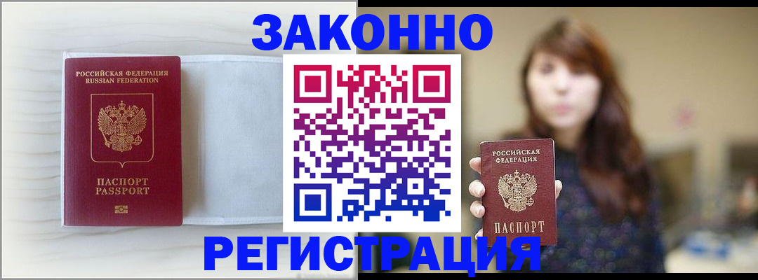 прописка в Узловой