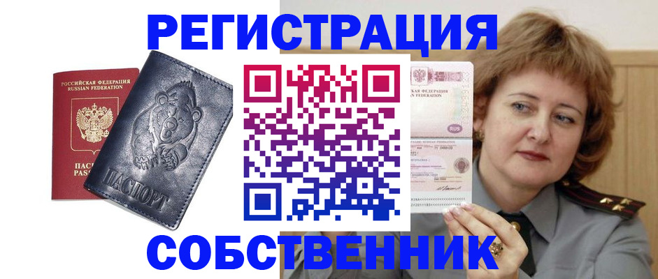 временная регистрация недорого в Узловой